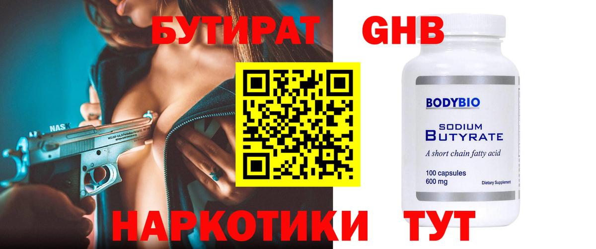 БУТИРАТ 99%  Бутират  Всеволожск  Вход с VPN 