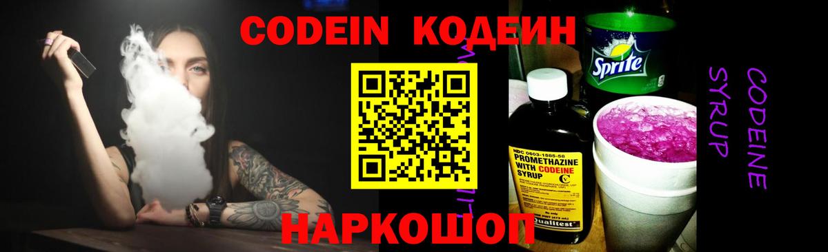 Всеволожск  Кодеиновый сироп Lean напиток Lean (лин)  Кодеиновый сироп Lean Purple Drank  Вход с VPN 