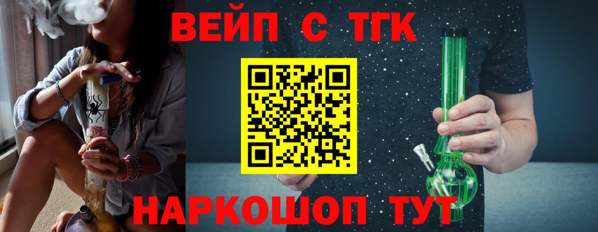 ТГК вейп с тгк Всеволожск
